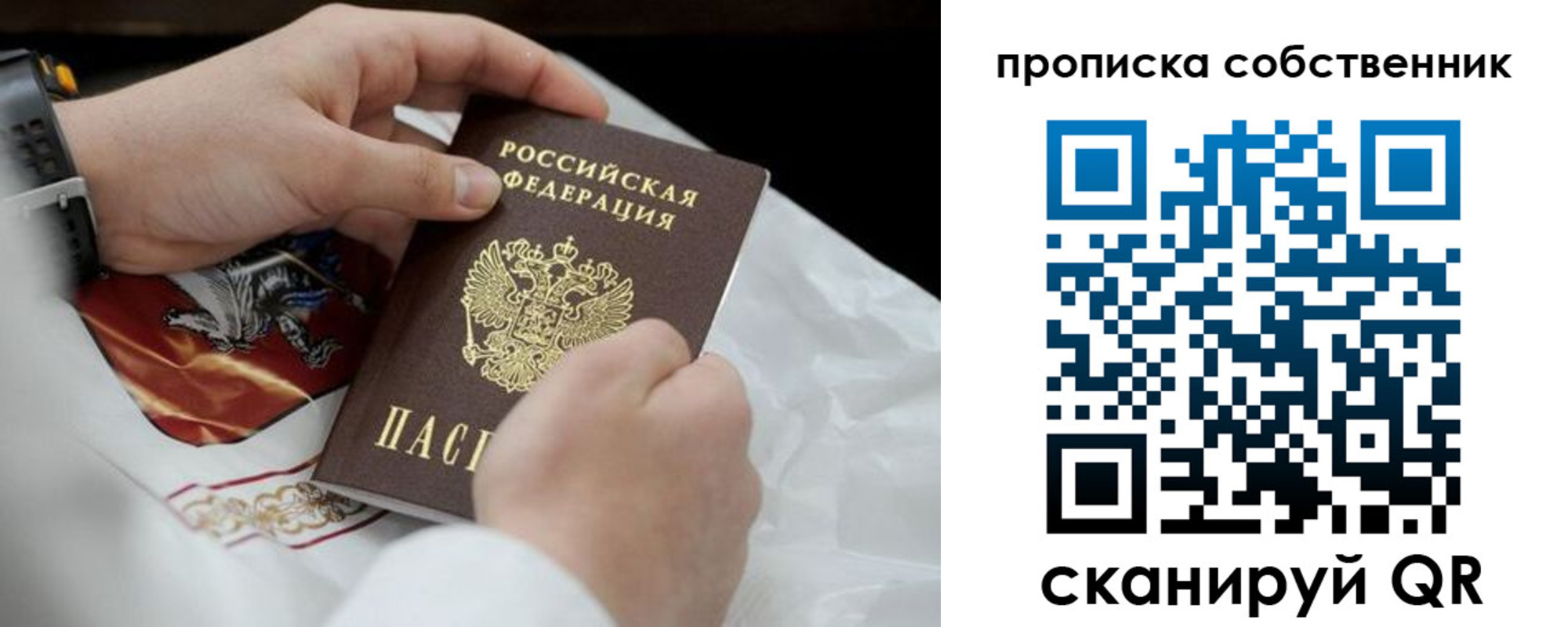 прописка 2025 в Окуловке